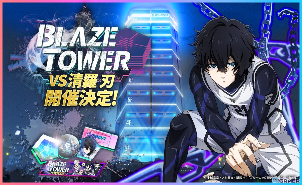 「ブルーロック BLAZE BATTLE」1.5周年アップデート！新選手【清羅 刃】登場＆最大300連無料ガチャ開催の画像