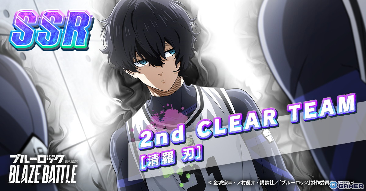 「ブルーロック BLAZE BATTLE」1.5周年アップデート！新選手【清羅 刃】登場＆最大300連無料ガチャ開催の画像