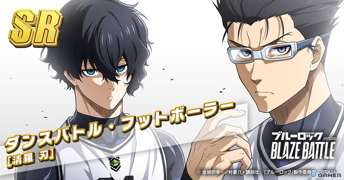 「ブルーロック BLAZE BATTLE」1.5周年アップデート！新選手【清羅 刃】登場＆最大300連無料ガチャ開催の画像