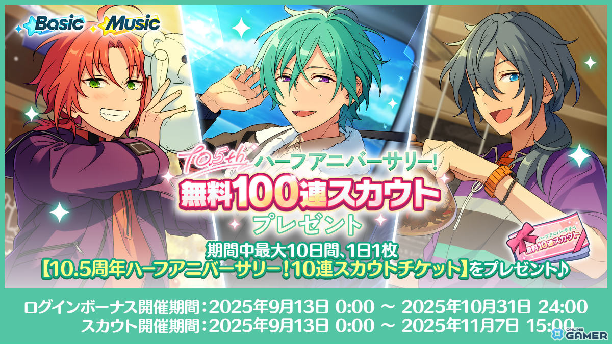 「あんスタ!!」10.5周年記念で無料100連スカウト実施!新機能「スタジオ」「メガフォトバトル」も追加の画像