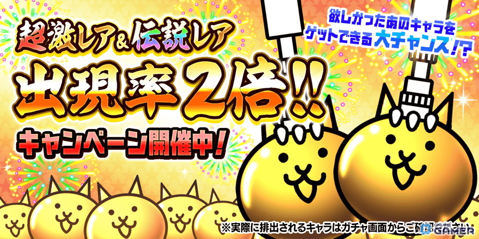 「にゃんこ大戦争」1億1000万DL突破記念イベント開催!限定ミッションや特別ステージ登場の画像