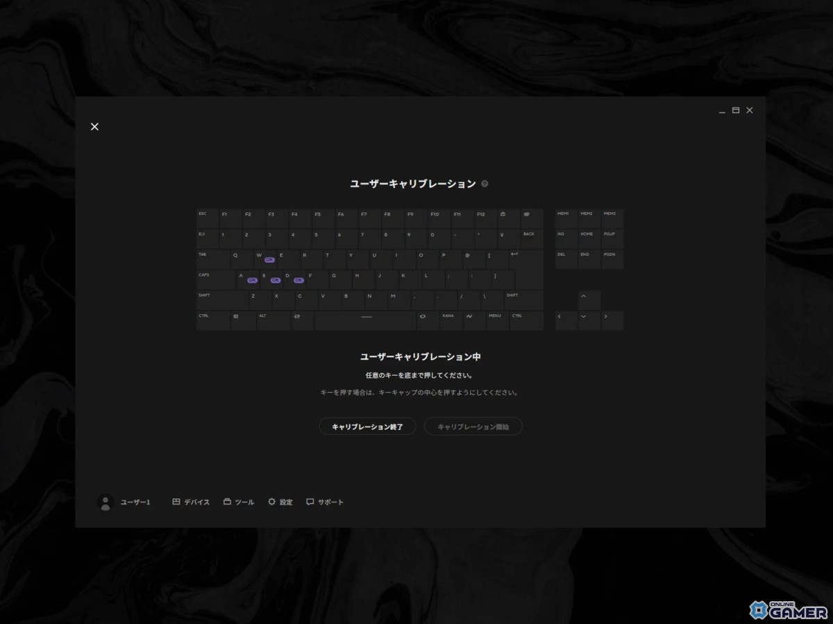 ユーザーキャリブレーション機能