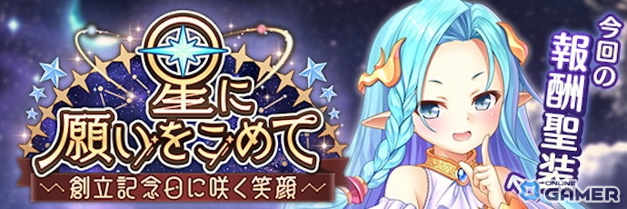 「あいりすミスティリア!」7周年!無料召喚チケット配布&新SSR聖装「ティセ」登場の画像