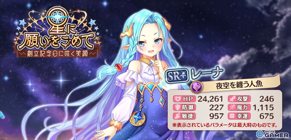 SR+レーナ【夜空を纏う人魚】