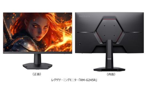 TVS REGZA、240Hz/1ms対応ゲーミングモニター「RM-G245R」を10月3日発売