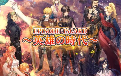「ラグナロクオンライン」新章「EPISODE:ISGARD~英雄の時代~」9月30日実装決定!