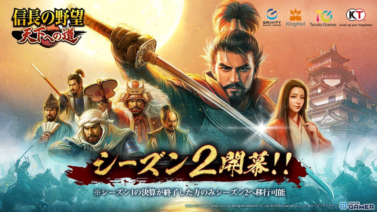 「信長の野望 天下への道」シーズン2が9月17日スタート―新機能「名馬」「職昇進」を実装の画像