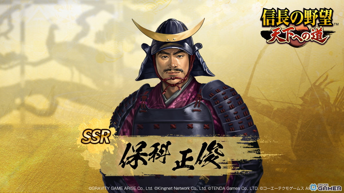 新規SSR武将 保科正俊