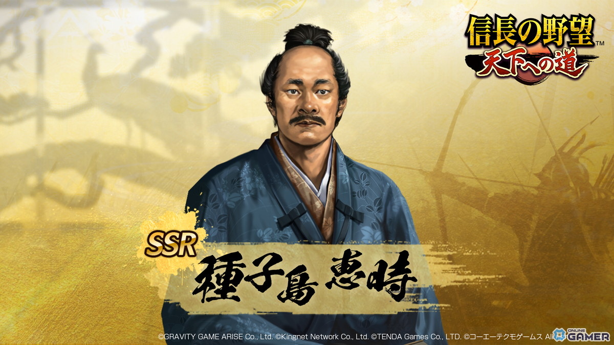 新規SSR武将種子島恵時