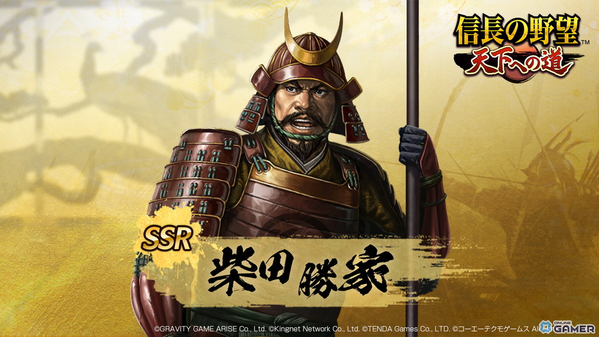 新規SSR武将 柴田勝家