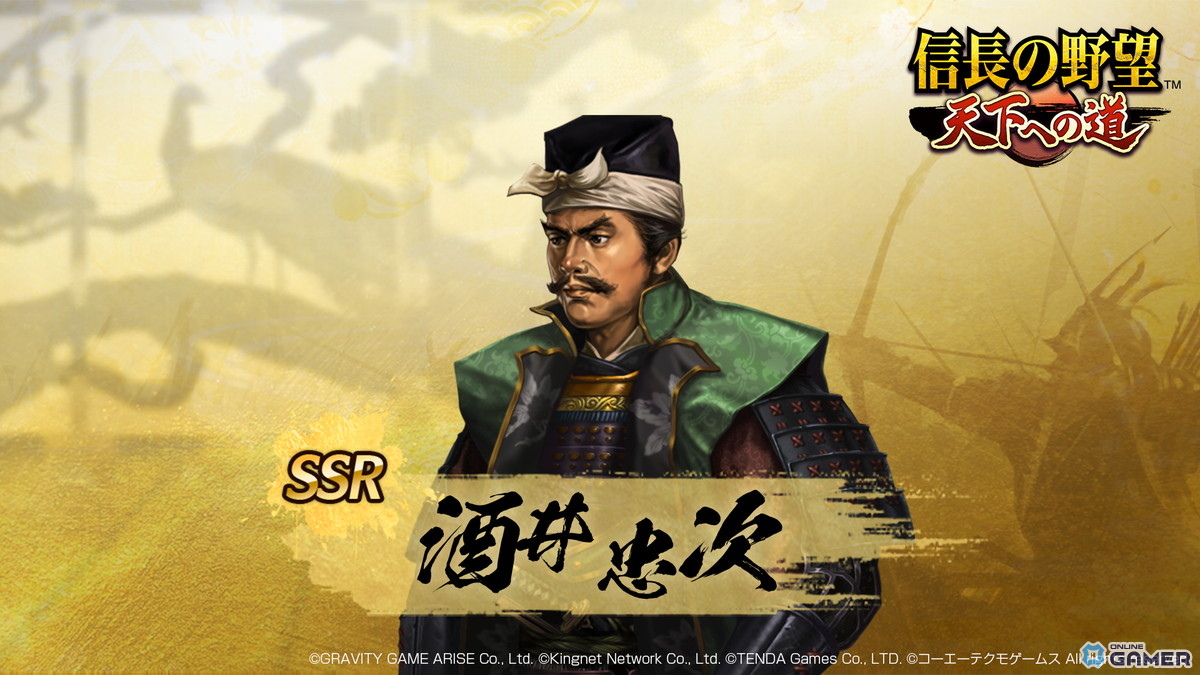 新規SSR武将 酒井忠次