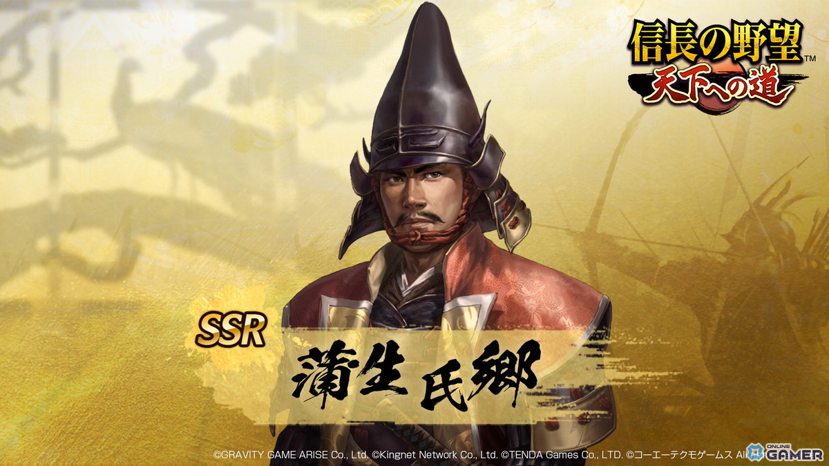 新規SSR武将 蒲生氏郷