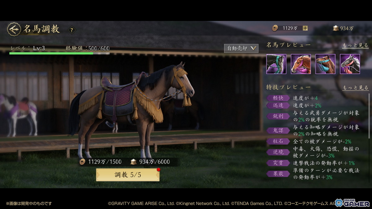 「信長の野望 天下への道」シーズン2が9月17日スタート―新機能「名馬」「職昇進」を実装の画像