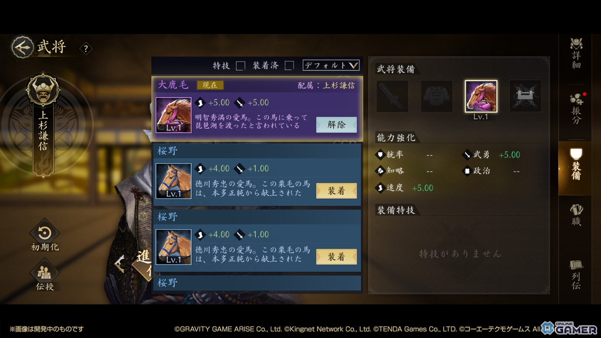 「信長の野望 天下への道」シーズン2が9月17日スタート―新機能「名馬」「職昇進」を実装の画像