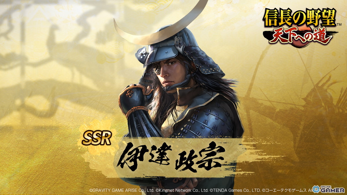 新規SSR武将 伊達政宗