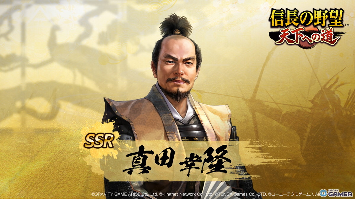 新規SSR武将 真田幸隆