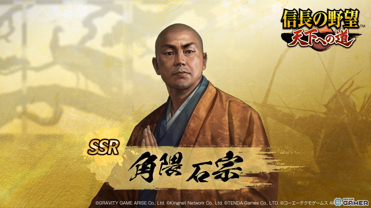 新規SSR武将 角隈石宗