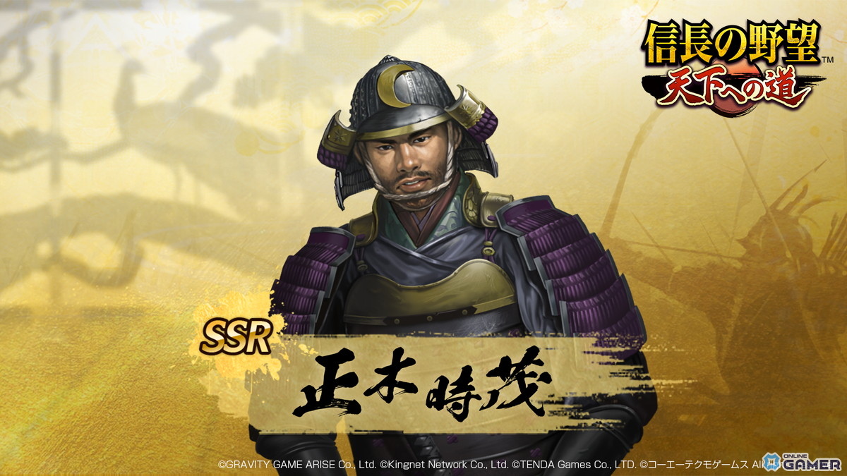 新規SSR武将 正木時茂