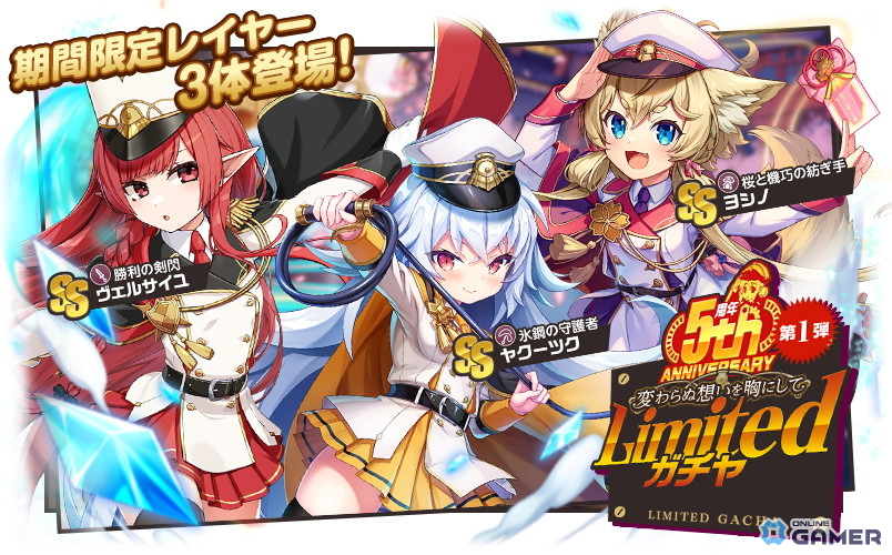 「ミストトレインガールズ」5周年！ヨシノやヴィヴィアンら新SSレイヤーが限定ガチャに登場の画像