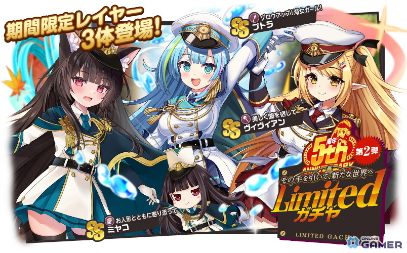 「ミストトレインガールズ」5周年！ヨシノやヴィヴィアンら新SSレイヤーが限定ガチャに登場の画像