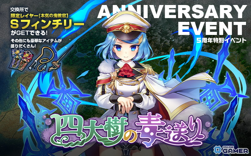 「ミストトレインガールズ」5周年！ヨシノやヴィヴィアンら新SSレイヤーが限定ガチャに登場の画像