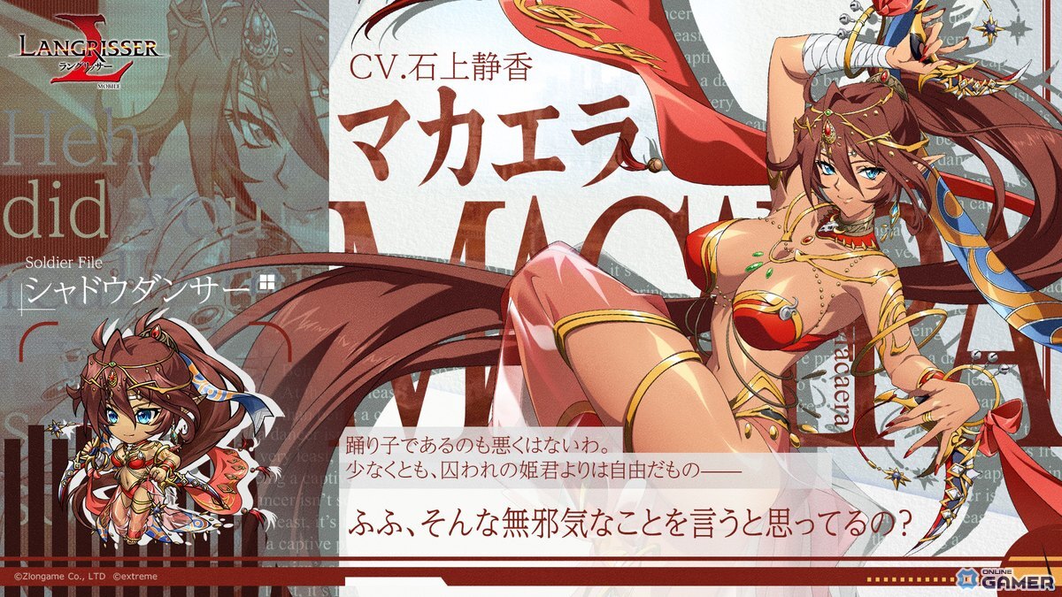 「ラングリッサー モバイル」新キャラ・セム&マカエラ登場!新章【悪魔の目覚め】開放の画像