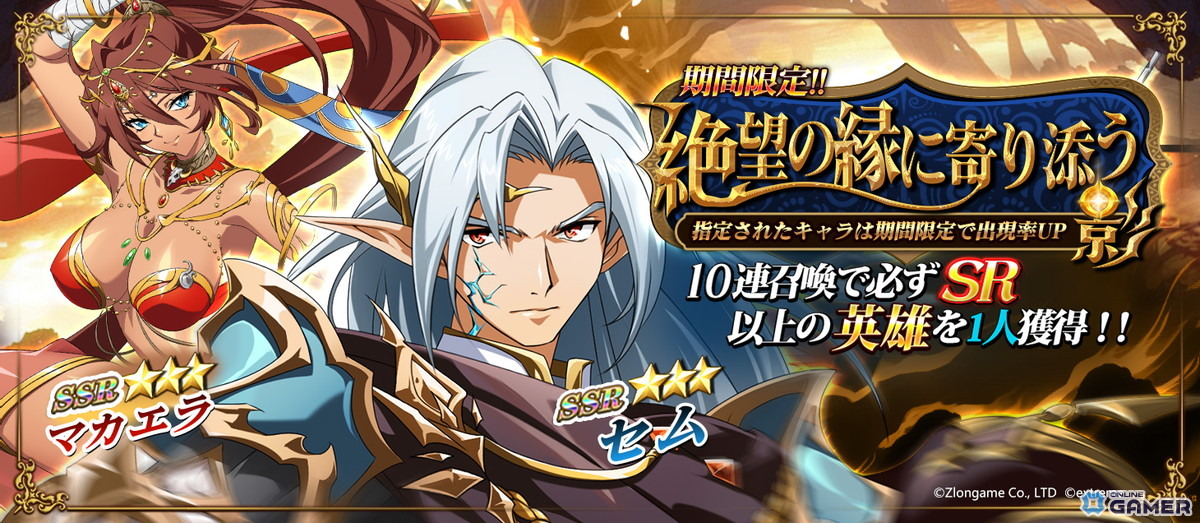 「ラングリッサー モバイル」新キャラ・セム&マカエラ登場!新章【悪魔の目覚め】開放の画像