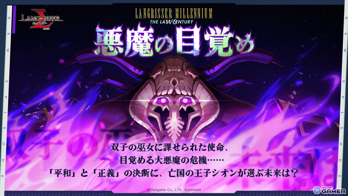 「ラングリッサー モバイル」新キャラ・セム&マカエラ登場!新章【悪魔の目覚め】開放の画像