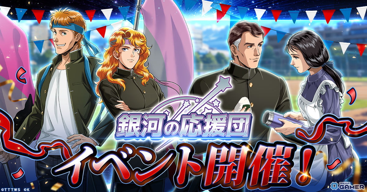 「銀河英雄伝説 戦いの輪舞曲」銀河の応援団イベント開催!ケスラー&カリンが描き下ろしで登場の画像