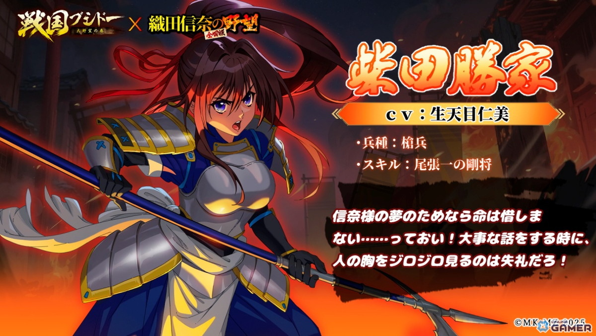 SSR 柴田勝家 ［CV 生天目仁美］