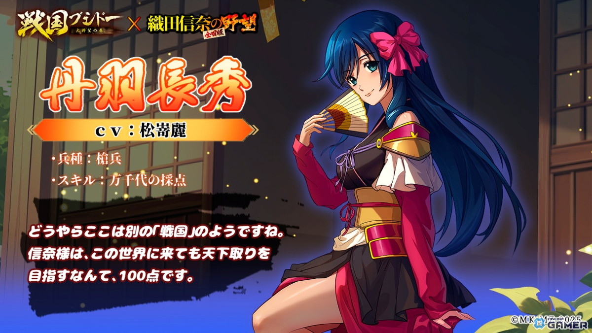 SSR丹羽長秀 ［CV 松嵜麗］