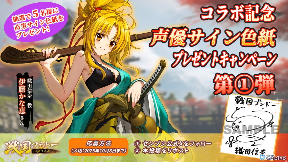 「戦国ブシドー」×「織田信奈の野望 全国版」コラボ開催！SSR織田信奈や柴田勝家が登場の画像