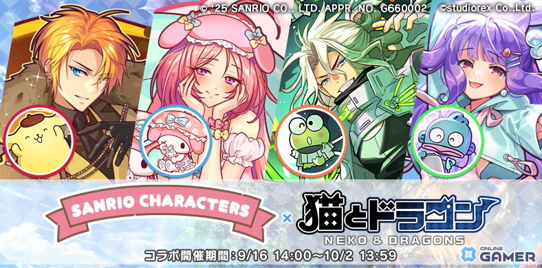 「猫とドラゴン」×「サンリオキャラクターズ」第二弾コラボ開催！ポムポムプリンやマイメロらが登場の画像