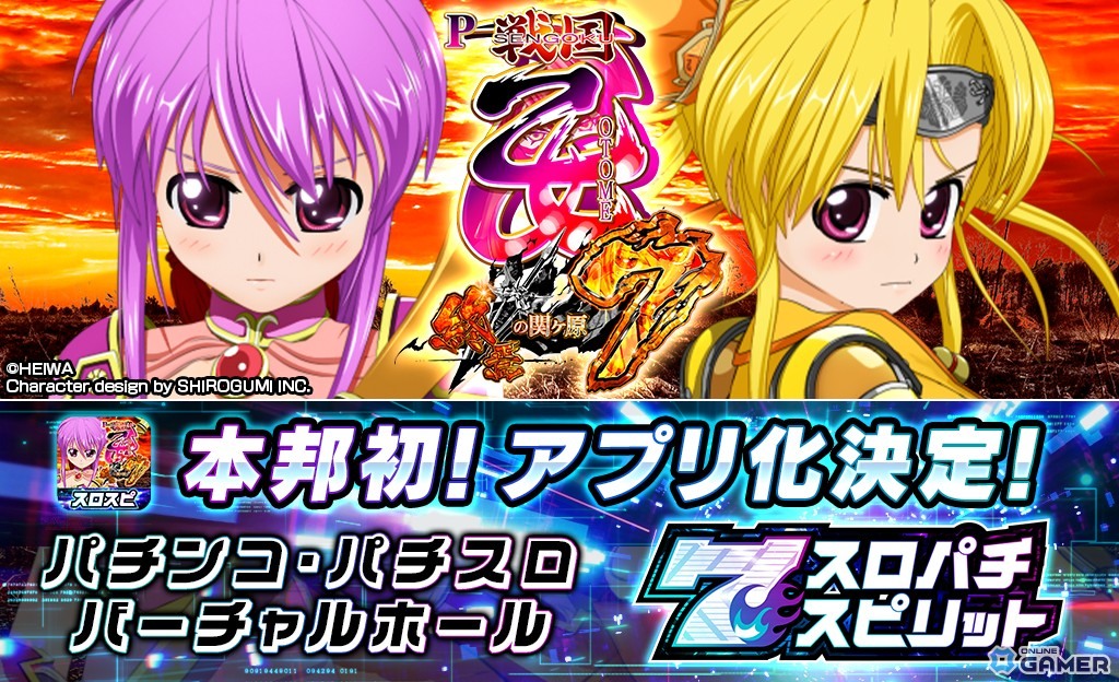 「スロスピ」ローンチタイトルに「P戦国乙女7 終焉の関ヶ原」!事前登録でいち早く遊べるの画像