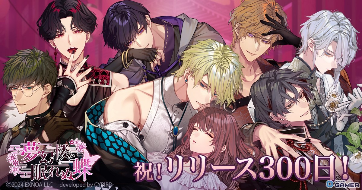「夢幻楼と眠れぬ蝶」新イベント開幕！夜刀＆葛葉のペアカードガチャ＆ヘイロン本編前ミニストーリー公開の画像