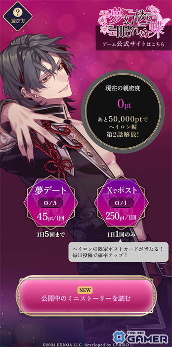 「夢幻楼と眠れぬ蝶」新イベント開幕！夜刀＆葛葉のペアカードガチャ＆ヘイロン本編前ミニストーリー公開の画像