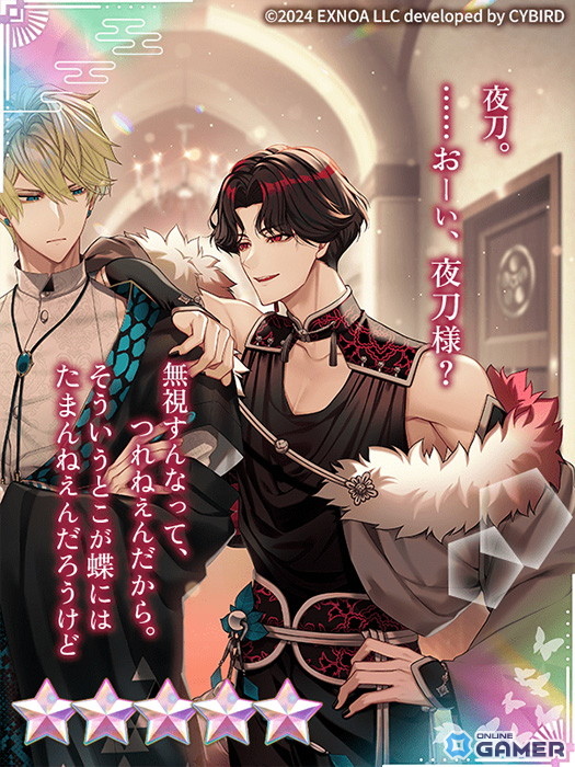 「夢幻楼と眠れぬ蝶」新イベント開幕！夜刀＆葛葉のペアカードガチャ＆ヘイロン本編前ミニストーリー公開の画像