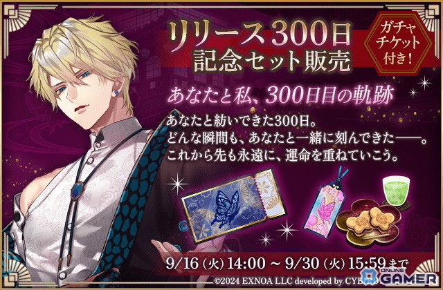 「夢幻楼と眠れぬ蝶」新イベント開幕！夜刀＆葛葉のペアカードガチャ＆ヘイロン本編前ミニストーリー公開の画像