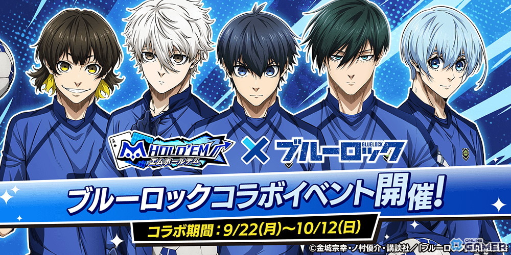 「m HOLD’EM」×「ブルーロック」コラボ9月22日より開催！潔・凪・蜂楽ら人気キャラが登場の画像