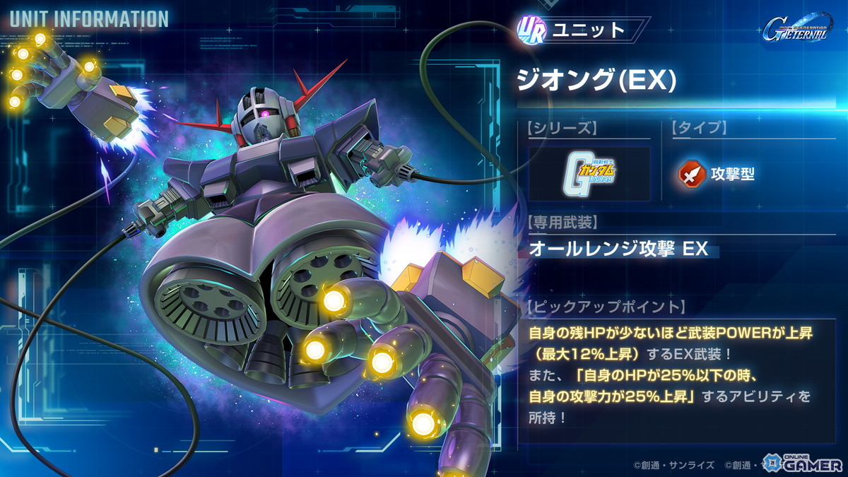 「SDガンダム ジージェネレーション エターナル」イベント「鉄血のオルフェンズ月鋼」開催!URジオング(EX)参戦の画像