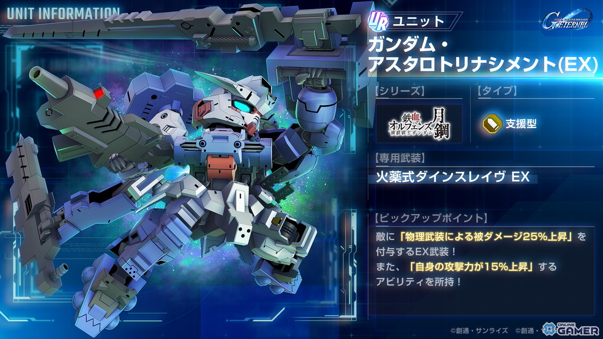 「SDガンダム ジージェネレーション エターナル」イベント「鉄血のオルフェンズ月鋼」開催!URジオング(EX)参戦の画像