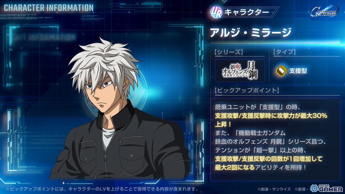 「SDガンダム ジージェネレーション エターナル」イベント「鉄血のオルフェンズ月鋼」開催!URジオング(EX)参戦の画像