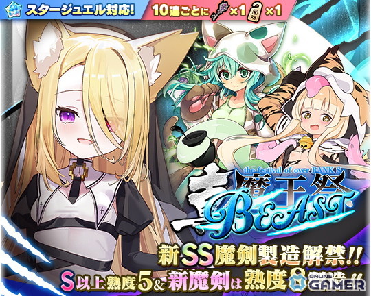 「ブレイブソード×ブレイズソウル」新魔剣「純潔のイゾルデ=ビースト」（CV：ファイルーズあい）が登場！真魔王祭BEAST開催の画像