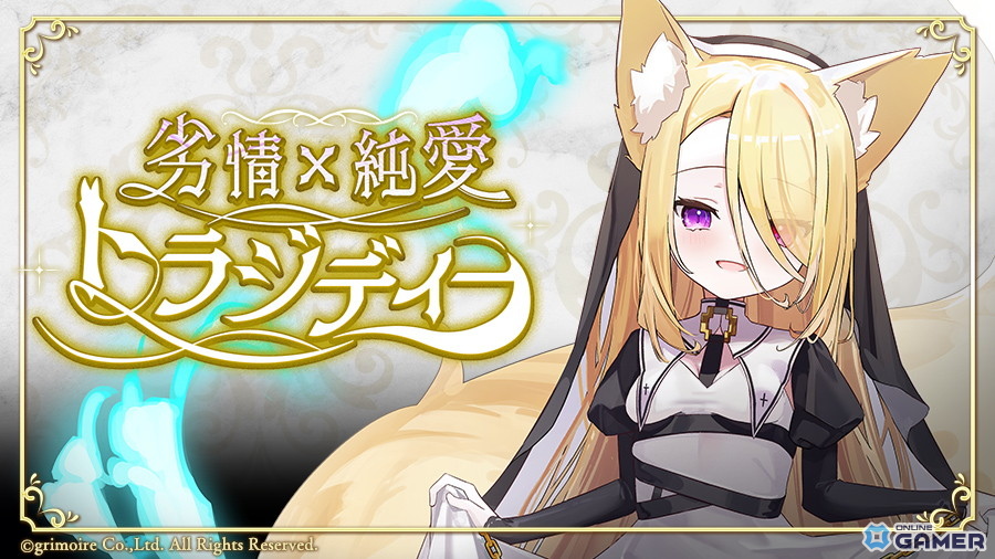 「ブレイブソード×ブレイズソウル」新魔剣「純潔のイゾルデ=ビースト」（CV：ファイルーズあい）が登場！真魔王祭BEAST開催の画像