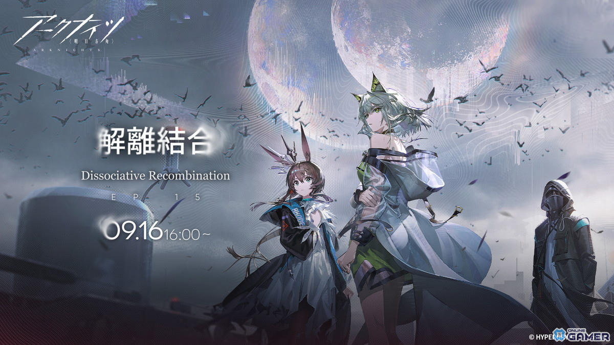 「アークナイツ」メインテーマ第15章「解離結合」開幕！★6 Mon3tr実装＆新コーデ多数登場の画像