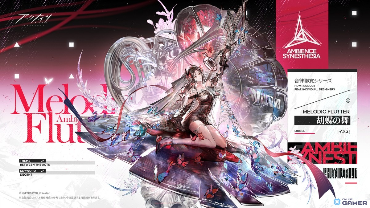 「アークナイツ」メインテーマ第15章「解離結合」開幕!★6 Mon3tr実装&新コーデ多数登場の画像