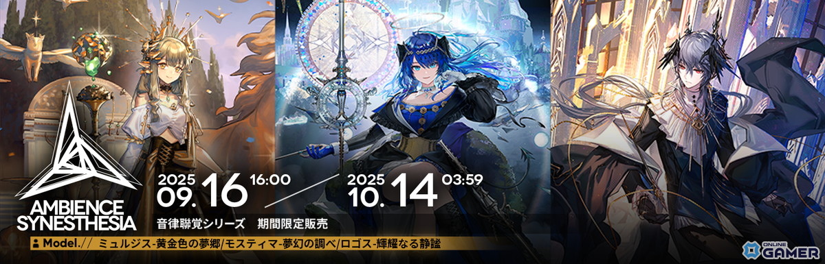 「アークナイツ」メインテーマ第15章「解離結合」開幕！★6 Mon3tr実装＆新コーデ多数登場の画像