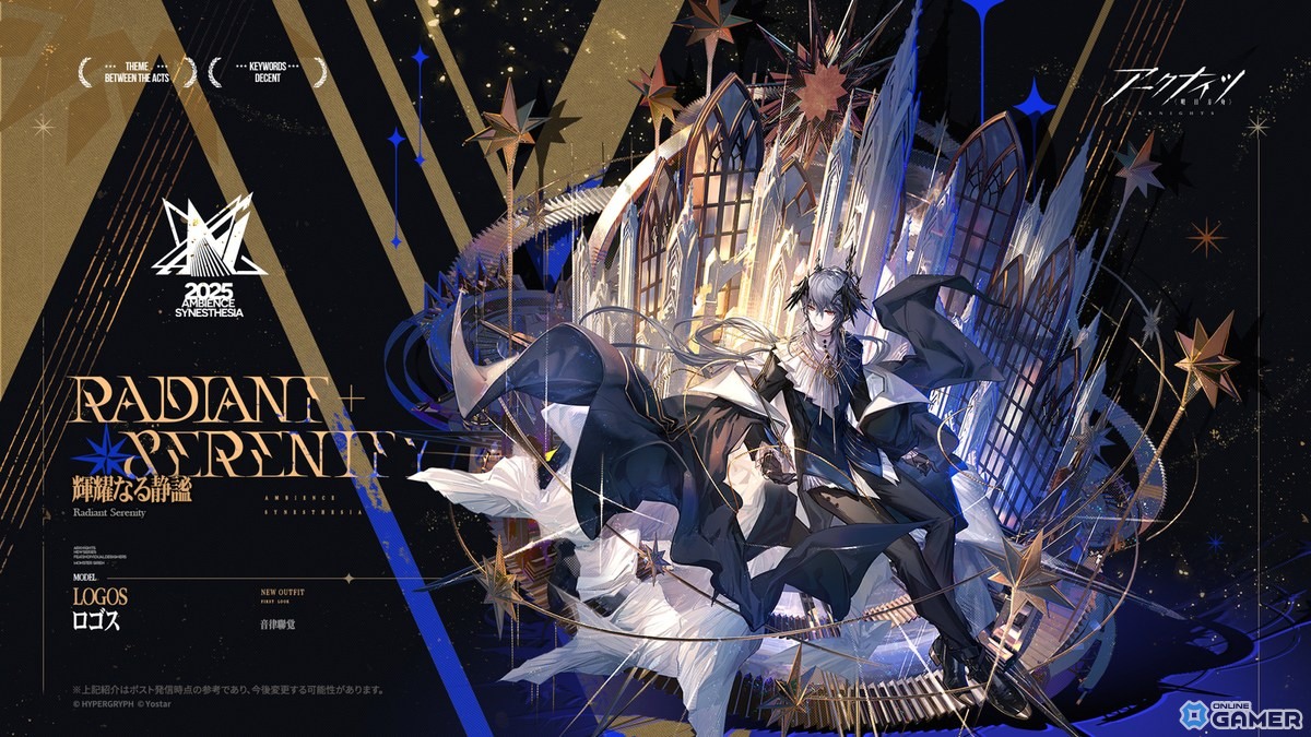 「アークナイツ」メインテーマ第15章「解離結合」開幕!★6 Mon3tr実装&新コーデ多数登場の画像