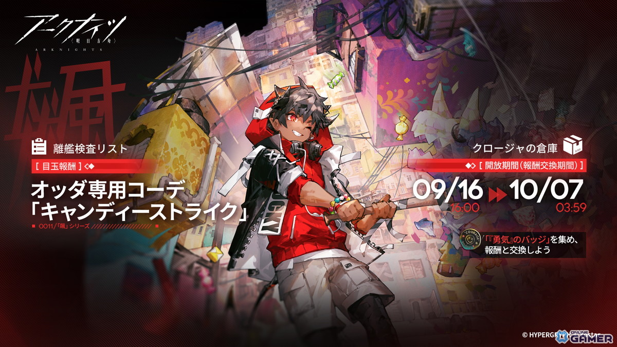 「アークナイツ」メインテーマ第15章「解離結合」開幕!★6 Mon3tr実装&新コーデ多数登場の画像