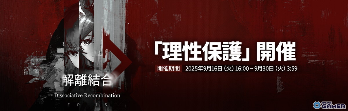 「アークナイツ」メインテーマ第15章「解離結合」開幕！★6 Mon3tr実装＆新コーデ多数登場の画像